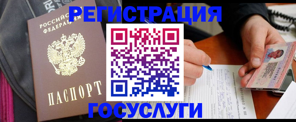 прописка штамп в Долгопрудном