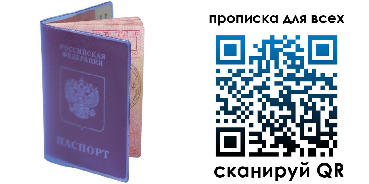 прописка для работы в Долгопрудном