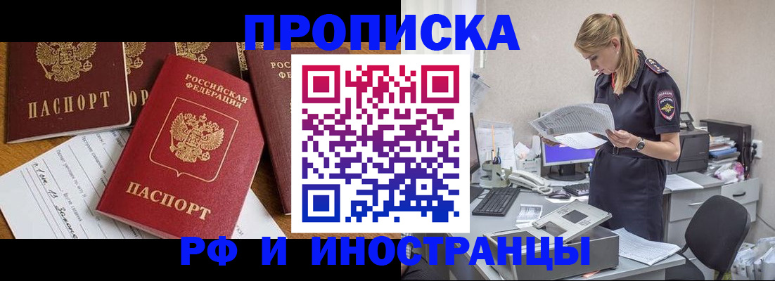 прописка в Долгопрудном